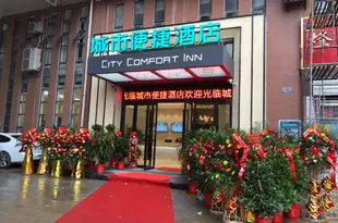 城市便捷酒店(武漢白沙洲烽火店)城市便捷酒店(武汉白沙洲烽火店)