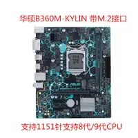 在飛比找蝦皮購物優惠-【新店特惠】Asus/華碩 B360M-KYLIN B360