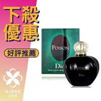 在飛比找樂天市場購物網優惠-Christian Dior 迪奧 Poison 毒藥 女性