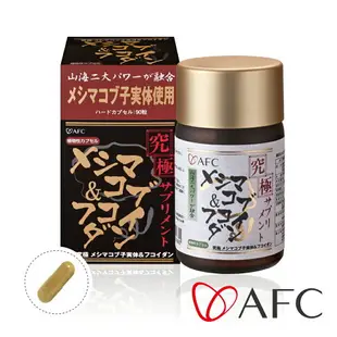 AFC 究極活力源S 90粒/瓶(日本原裝)