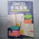 史上最強手帳團隊，教你打造閃閃發亮的每一天：50達人的200個私房技巧×160款手帳插畫×16顆橡皮章×精選100款文具