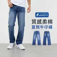在飛比找PChome24h購物優惠-台灣現貨 輕質感柔棉牛仔褲 中直筒牛仔褲 牛仔褲 親膚柔軟 