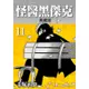 怪醫黑傑克典藏版（11）[93折]11100695047 TAAZE讀冊生活網路書店