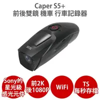 在飛比找momo購物網優惠-【CAPER】S5+ WiFi 2K TS碼流 Sony S