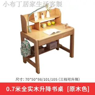 實木書桌 書桌 電腦桌 小戶型70/80/90cm實木書桌 書桌 兒童可升降學習桌 寫字書電腦桌 架一體桌簡約桌椅組合