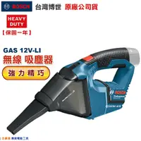 在飛比找蝦皮購物優惠-博世 電動工具 GAS 12V-LI 車用 吸塵器 家用 工