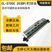 在飛比找露天拍賣優惠-CITIZEN西鐵城CL-S700C 203dpi 打印頭J