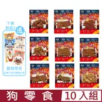 【10入組】燒鳥一番 狗零食大人氣日式燒烤風味 130-200G