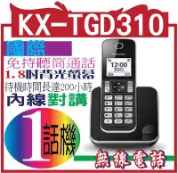 在飛比找Yahoo!奇摩拍賣優惠-Panasonic國際牌 DECT數位無線電話(KX-TGD