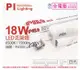 【PILA沛亮】LED 18W 6500K 白光 4尺 全電壓 支架燈 層板燈(含串線) (5.8折)
