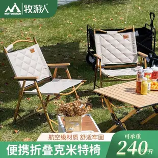 限時下殺 戶外折疊椅子便攜式野餐剋米特椅單人釣魚露營用品裝備椅沙灘桌椅