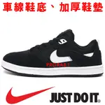 NIKE CJ0882-001 黑×白 運動休閒鞋，SB ALLEYOOP，全尺寸，免運費＃905N