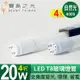 【寶島之光】LED T8 4呎 20W 玻璃燈管/自然光（4入） Y3T84NW*4