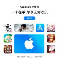 在飛比找蝦皮購物優惠-現貨 中國大陸App Store 充值卡 禮品卡Apple 