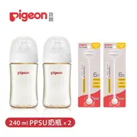 在飛比找PChome24h購物優惠-《Pigeon 貝親》重力球吸管配件x2+第三代PPSU奶瓶