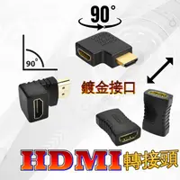 在飛比找蝦皮購物優惠-【台灣現貨】HDMI轉接頭 HDMI方向轉接頭 HDMI延伸