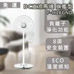 【免運】國際 F-H16GND 6吋  8段速微電腦遙控ECO溫控DC直流電風扇 * 附發票