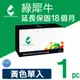 【綠犀牛】for HP CE402A (507A) 黃色環保碳粉匣 (8.8折)