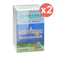 在飛比找鮮拾優惠-【長庚生技】 冬蟲夏草菌絲體膠囊 60粒/2瓶