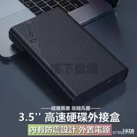 在飛比找蝦皮購物優惠-台灣現貨 3.5'' 高速外接硬碟盒 USB3.0 SATA