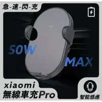 在飛比找樂天市場購物網優惠-強強滾生活 小米 小米無線車充 Pro 50W