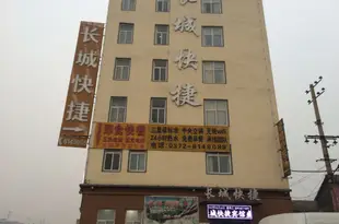 長城快捷賓館(林州姚村店)Great Wall Express Hotel (Linzhou Yaocun)