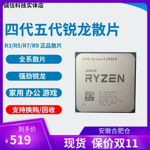 全新 AMD r9 5900x cpu 5950x 5800x r5 5600x 5500 r7 5700x散盒