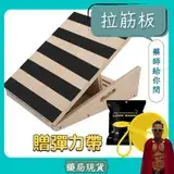 在飛比找遠傳friDay購物優惠-台灣公司貨 木製 拉筋板 實木多層板 折疊器 五段傾斜角度 