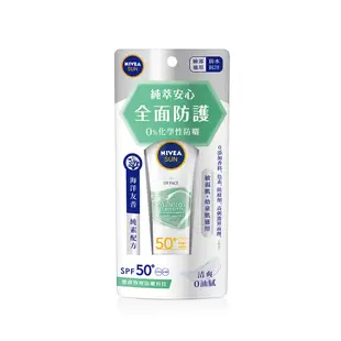 (2入組) 【NIVEA 妮維雅】 全護純萃物理防曬乳SPF50+ (50mlx2入)(臉部防曬/海洋友善/德國防曬)