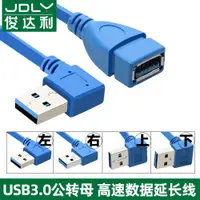 在飛比找ETMall東森購物網優惠-usb延長線3.0/2.0u盤連接線加長電視電腦打印機公對母