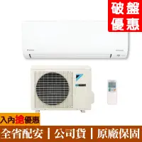 在飛比找蝦皮購物優惠-【財多多電器】DAIKIN大金 7-8坪 大關系列變頻冷暖冷