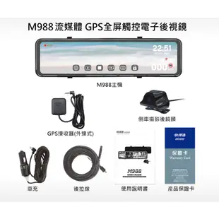 快譯通abee M988流媒體 GPS 全屏觸控電子後視鏡 行車記錄器M989s