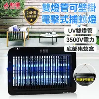 在飛比找蝦皮商城精選優惠-【勳風】LED雙UV燈管電擊式捕蚊燈 USB可壁掛捕蚊燈 捕