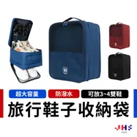 在飛比找蝦皮商城優惠-【JHS】鞋子收納袋 旅行鞋袋 收納袋 手提鞋袋 收納包 旅