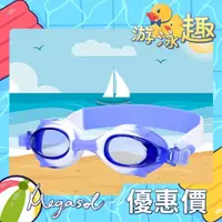 在飛比找momo購物網優惠-【MEGASOL】多色陽光活力款兒童泳鏡(高清防水防霧-DC
