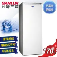 在飛比找蝦皮購物優惠-SANLUX 台灣三洋 170L 直立式 冷凍櫃 節能 抗菌