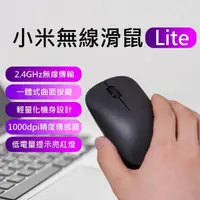 在飛比找momo購物網優惠-【小米】小米無線鼠標Lite(無線鼠標Lite 無線滑鼠 小