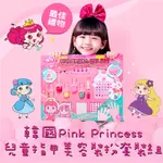 【韓國PINK PRINCESS】兒童指甲美容裝扮套組