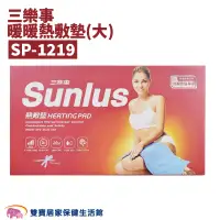 在飛比找蝦皮商城優惠-SUNLUS三樂事熱敷墊SP1219 30X60公分 乾濕兩