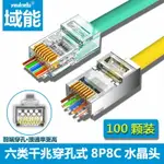 RJ45網線穿孔式水晶頭超五類CAT6千兆網線屏蔽網絡8P8C芯接頭通孔