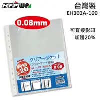 在飛比找PChome24h購物優惠-HFPWP 10包 11孔內頁袋 EH303A-100-SP