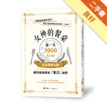 女神的餐桌是一天2000KCAL：日本環球小姐御用營養師的「加法」減肥[二手書_良好]11316098716 TAAZE讀冊生活網路書店