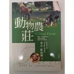 [二手書] 動物農莊 『喬治 歐威爾』