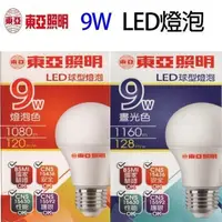 在飛比找PChome24h購物優惠-【10入】東亞 9W LED球型燈泡(白光/黃光)