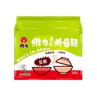 在飛比找樂天市場購物網優惠-維力 素食炸醬麵 (5包/袋) 台灣泡麵 泡麵 乾麵 維力炸