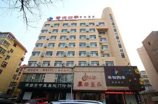 煙台香悦四季酒店Xiangyue JI Hotel