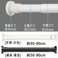 在飛比找momo購物網優惠-【寶盒百貨】50-90CM無印風免打孔伸縮桿+2入固定器(曬