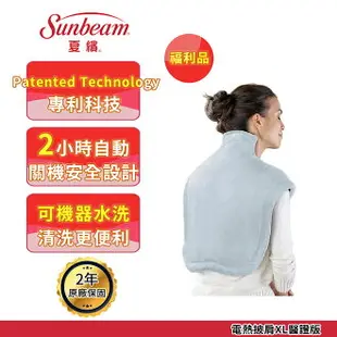 美國 Sunbeam 電熱披肩(XL加大款)-天藍(福利品)