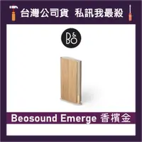 在飛比找蝦皮購物優惠-B&O Beosound Emerge 書本式輕巧型無線揚聲
