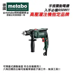 【台北益昌】 德國 美達寶 師傅最愛 METABO SBE-650 4分震動電鑽 插電工具 可調速 非bosch 16re 13re 原廠公司貨